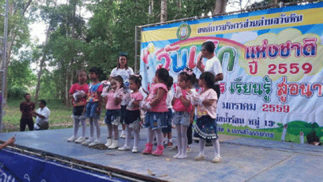 โครงการจัดงานวันเด็กแห่งชาติ