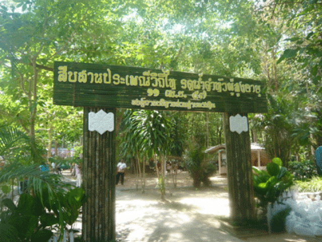 โครงการวันสงกราน สืบสานประเพณีท้องถิ่น