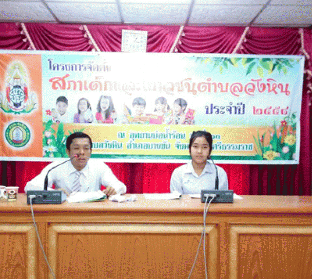 โครงการจัดตั้งสภาเด็กและเยาวชนตำบลวังหิน ประจำปี  2558