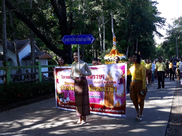 โครงการวันเข้าพรรษา ประจำปี ๒๕๖๒ 