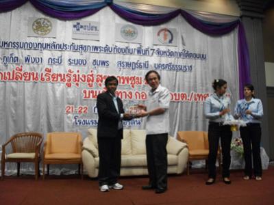 เวทีมหกรรมกองทุนหลักประกันสุขภาพในระดับท้องถิ่นหรือพื้นที่
