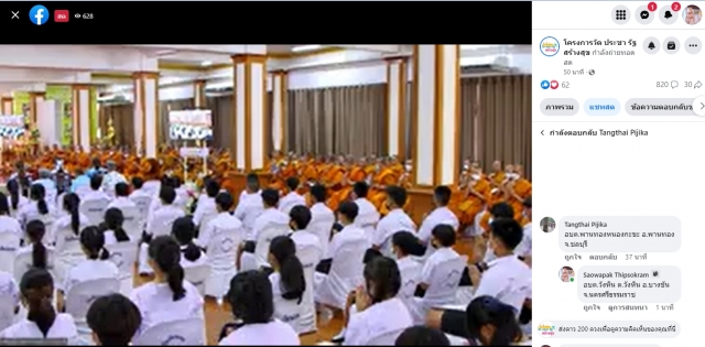 พิธีเจริญพระพุทธมนต์ และปฏิบัติธรรมเจริญสมาธิภาวนาผ่านสื่ออิเล็กทรอนิกส์ออนไลน์ 