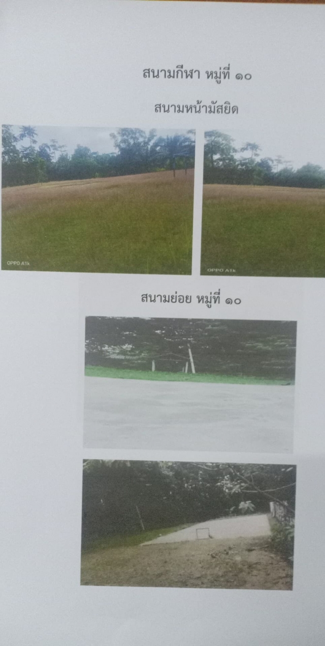 สนามกีฬาประจำหมู่บ้านของตำบลวังหิน