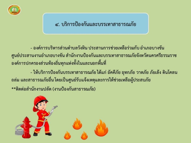 ศูนย์บริการร่วม One Stop Service